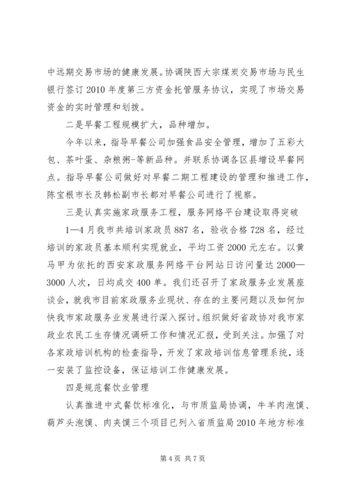 商贸服务管理处创先争优自查报告.docx