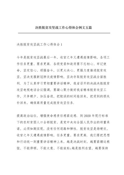 决胜脱贫攻坚战工作心得体会例文五篇.docx