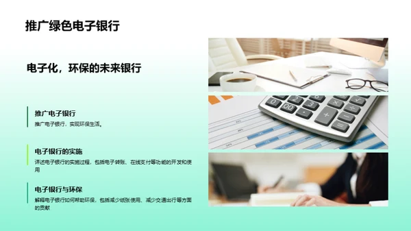 绿色银行实践路线