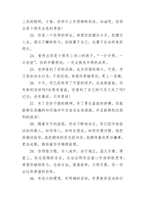 最新初中班主任评语大全.docx