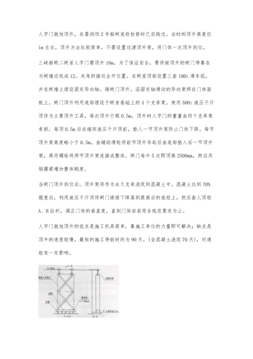 三峡永久船闸金结安装研究.docx