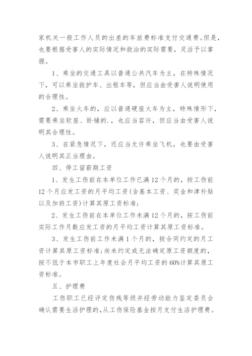 贵州工伤保险赔偿的标准.docx