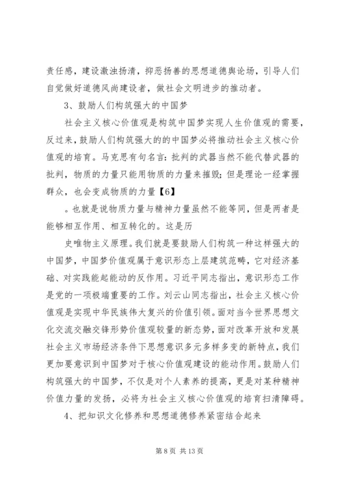 培育和践行社会主义核心价值观情况汇报 (4).docx