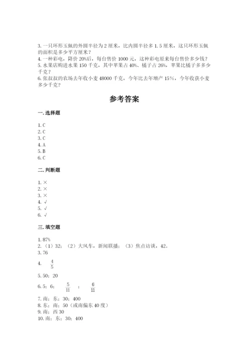 2022人教版六年级上册数学期末测试卷（各地真题）.docx