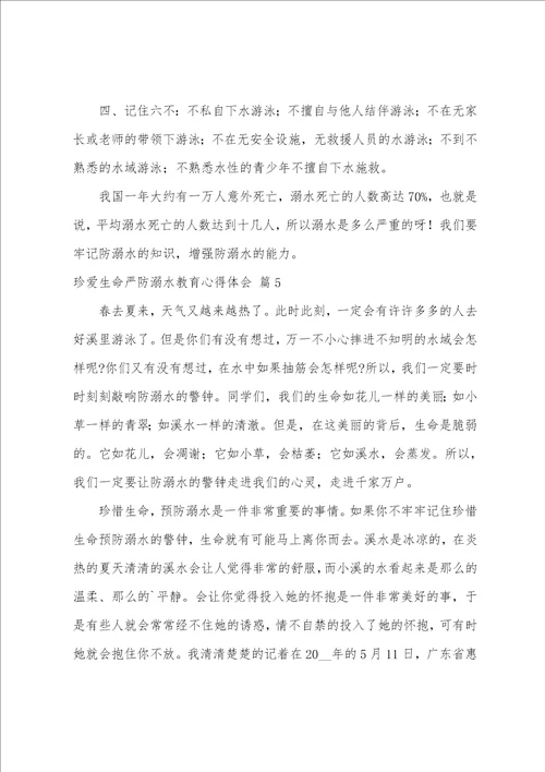 珍爱生命严防溺水教育心得体会珍爱生命预防溺水体会心得