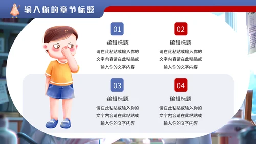 儿科门诊全国爱鼻日通用PPT模板