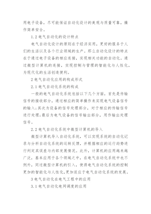电气毕业论文开题报告精编.docx