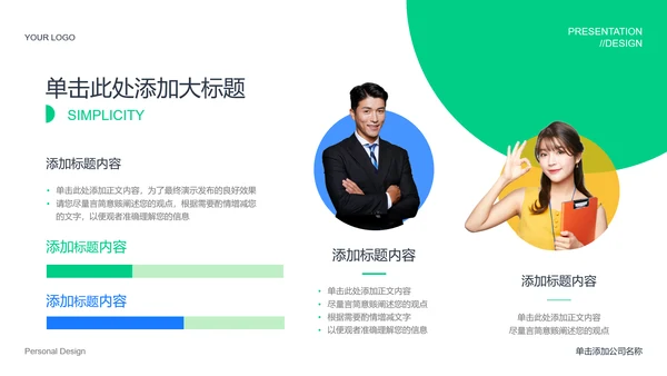 绿色商务风PPT演示模板