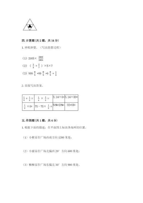 人教版六年级上册数学期中测试卷（全优）word版.docx