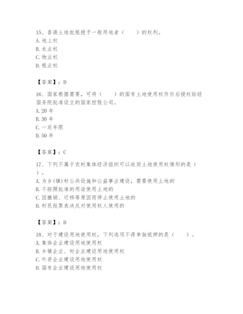 土地登记代理人之土地权利理论与方法题库含完整答案（全国通用）.docx
