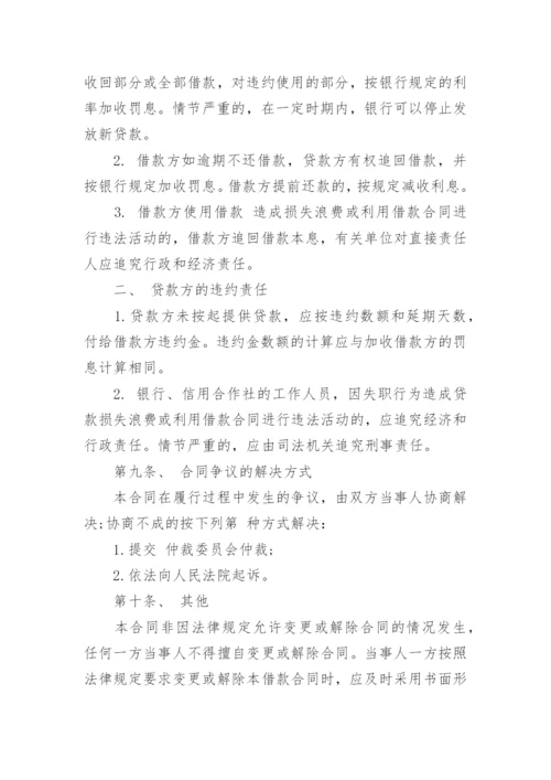 员工向公司借款协议书最新范文.docx