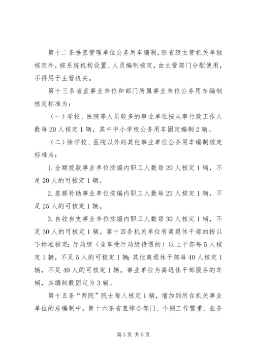 事业单位公务用车清查分析报告(报省厅).docx