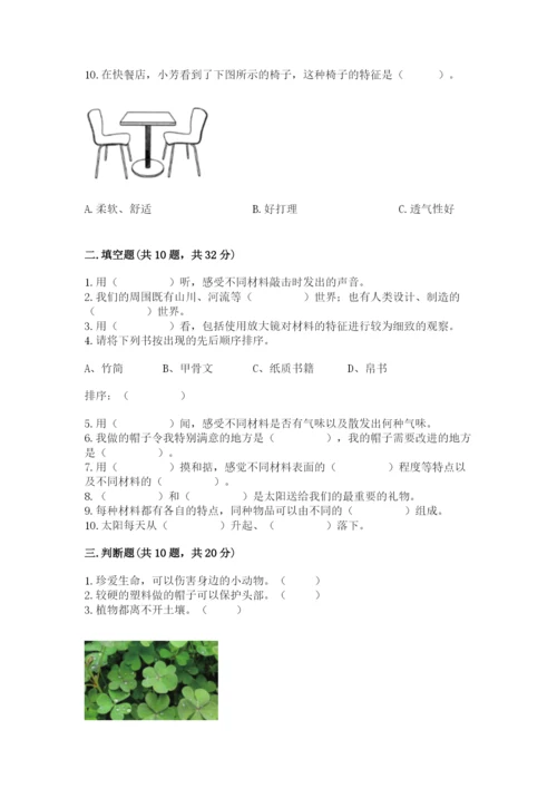 教科版二年级上册科学期末测试卷含答案【新】.docx
