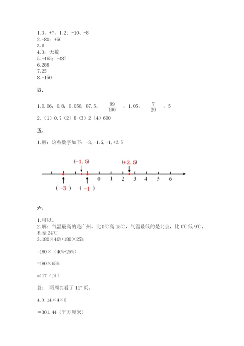 人教版六年级数学小升初试卷带答案（名师推荐）.docx