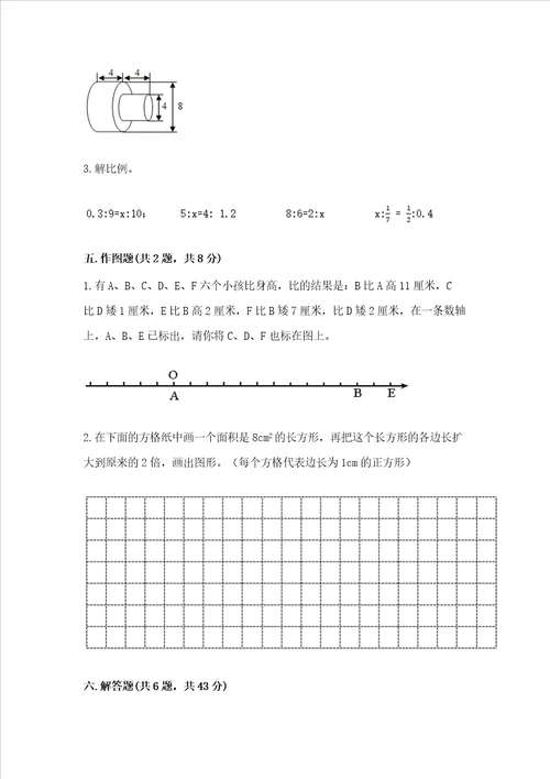 小学数学六年级下学期期末综合卷带答案轻巧夺冠