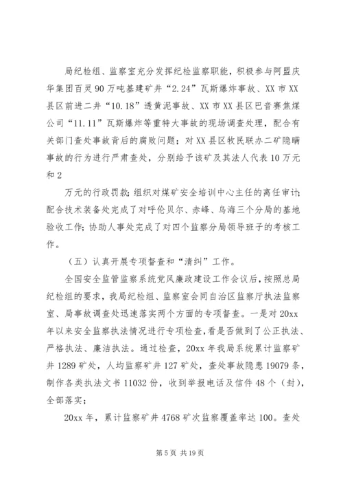 在安全监察局工作会议上的工作报告.docx