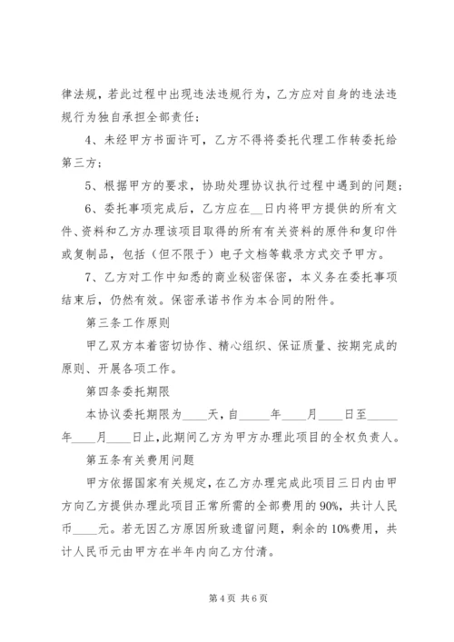 公司间委托函范文3篇.docx