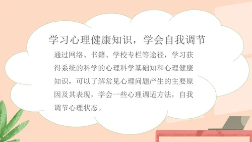 绿色小清新中小学生心理健康教育主题班会PPT模板