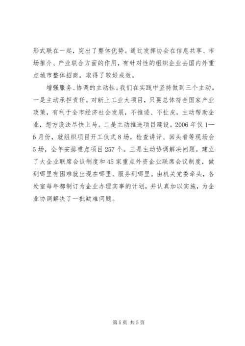 企业作风建设交流材料.docx