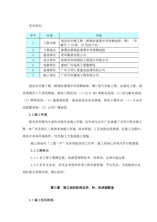 电气安装关键工程综合施工专题方案(2).docx