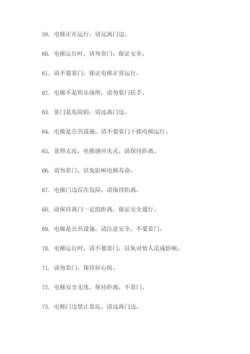 电梯禁止靠门的图片标语