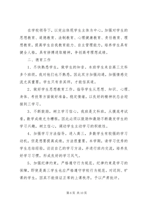 美术班班主任工作计划2篇.docx