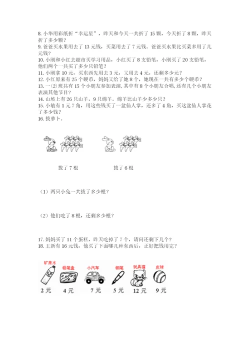 小学一年级下册数学应用题100道附参考答案（黄金题型）.docx