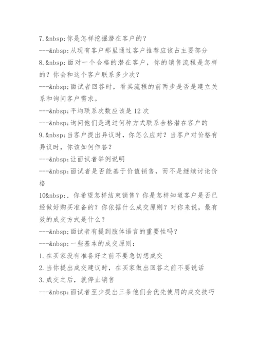 销售面试官如何提问.docx