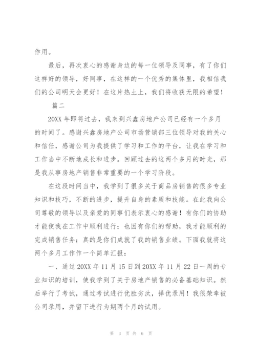 置业顾问月度工作总结范文三篇.docx