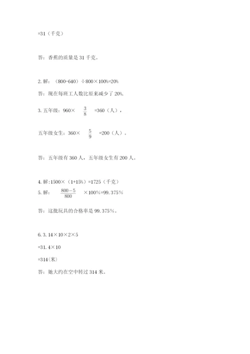 小学六年级数学上册期末考试卷附完整答案【名师系列】.docx