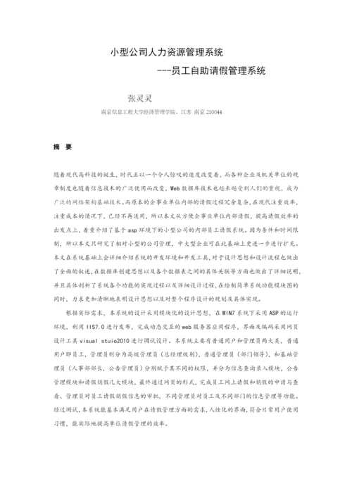 小型公司员工请假管理系统毕业论文设计.docx