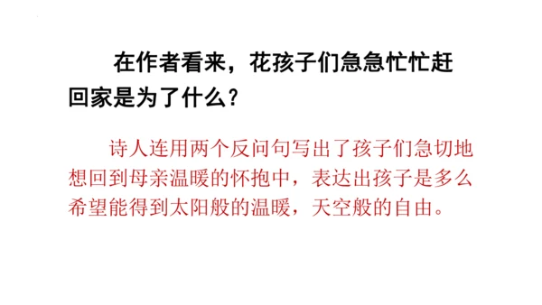 2《花的学校》   课件