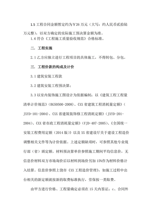 口腔医院装修合同