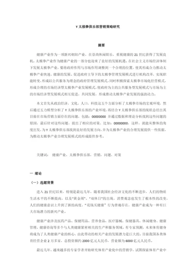 论文草稿版 03.docx