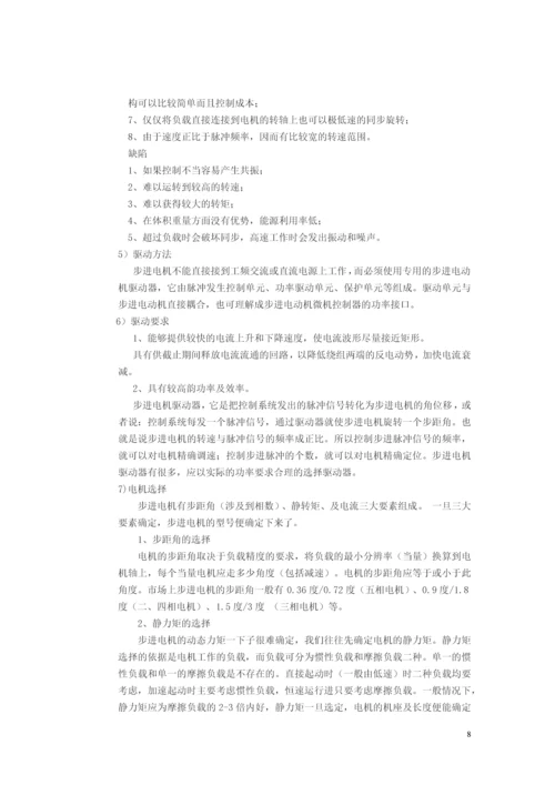 六自由度机械臂自动取书装置论文.docx