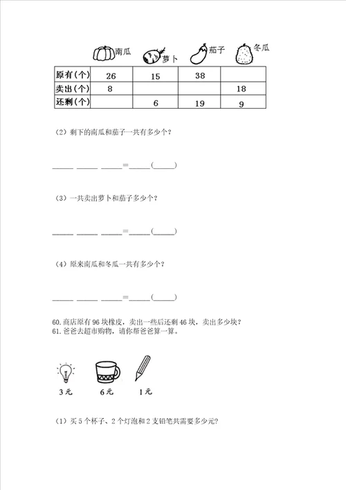 二年级上册数学解决问题100道附答案能力提升