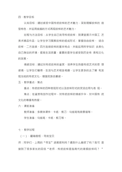 传统纹样教学设计