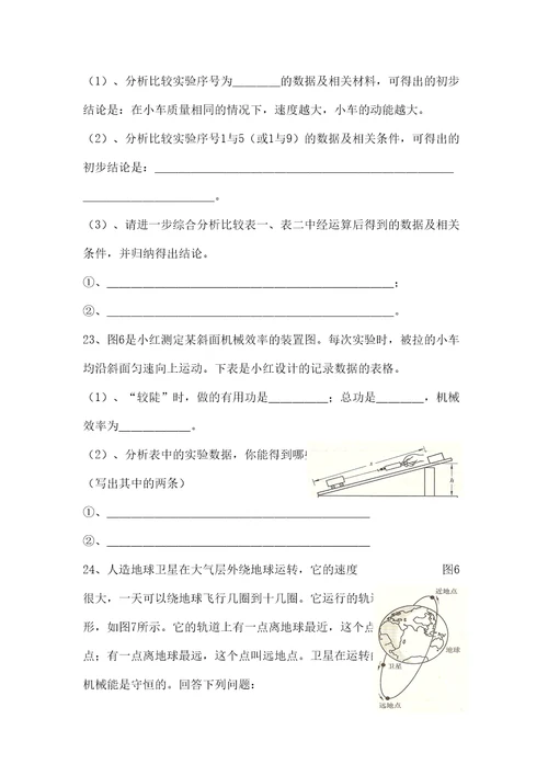 九年级物理上册机械功与机械能单元测试题沪粤