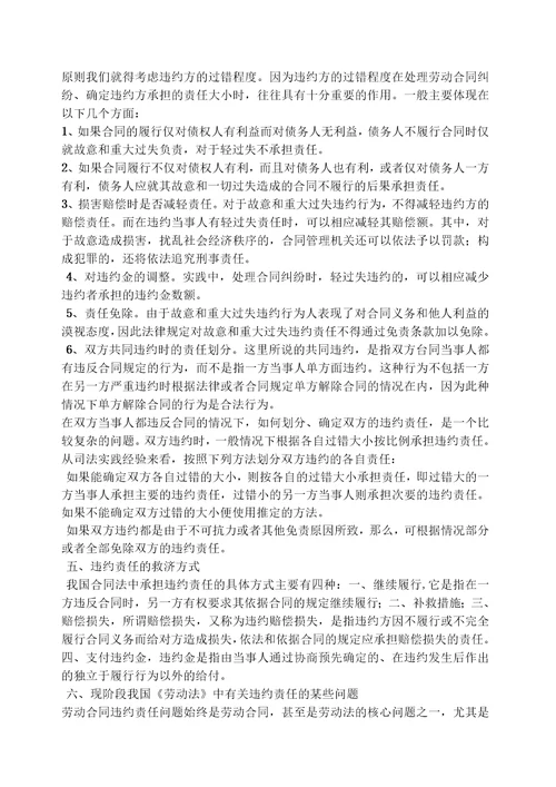 合同范本之劳务合同违约