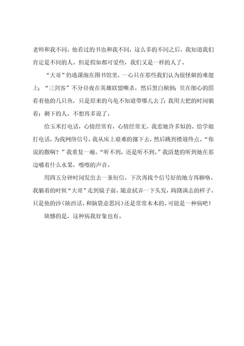 安静的作文500字