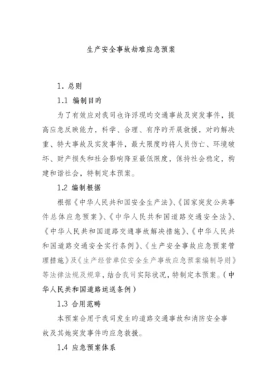 城市公交应急全新预案.docx