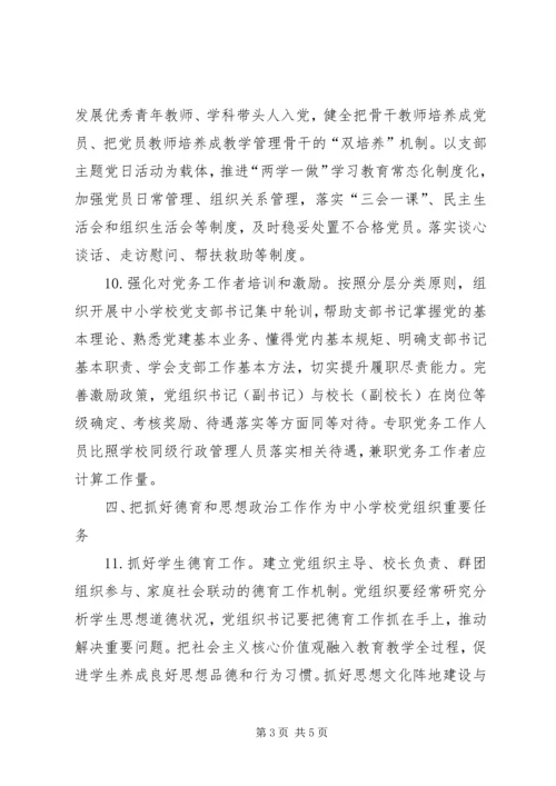 学校党建工作重点任务清单.docx