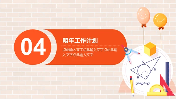 教学文具通用PPT模板