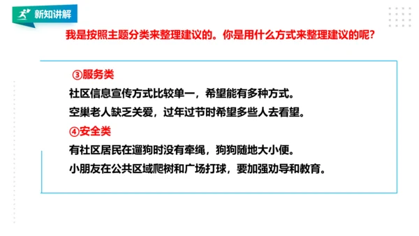 【北师大版】二年级《劳动实践指导手册》第18课《 美丽社区我出力》课件