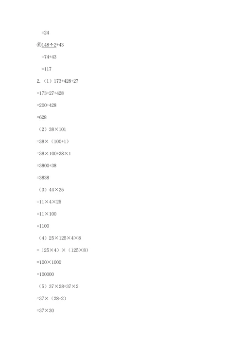 小学四年级下册数学期中测试卷（名师推荐）word版.docx