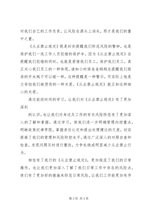 学习禁止性规定心得体会 (5).docx