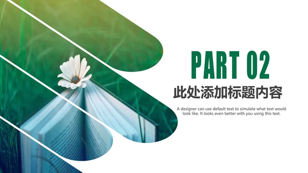 简约读书分享会好书推荐读好书PPT模板