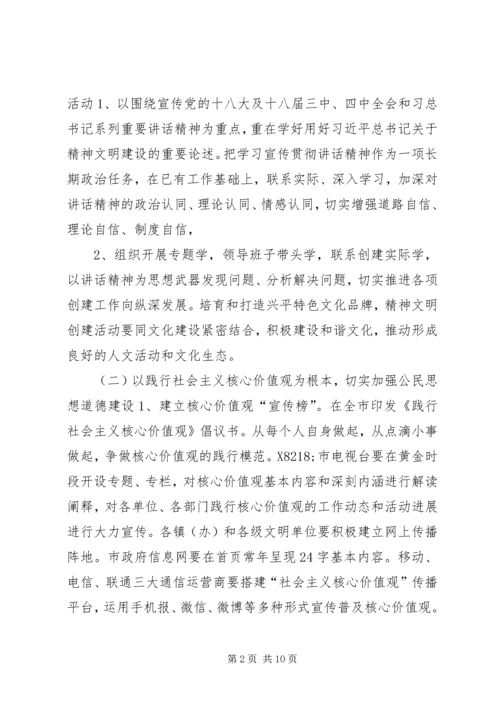 群众性精神文明创建活动计划.docx