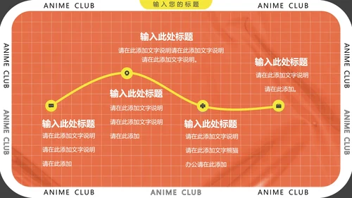 大学社团招新动漫社招新社团纳新通用PPT模版