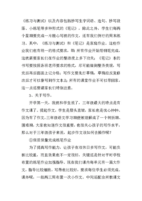 语文学科(老师)家长会发言稿